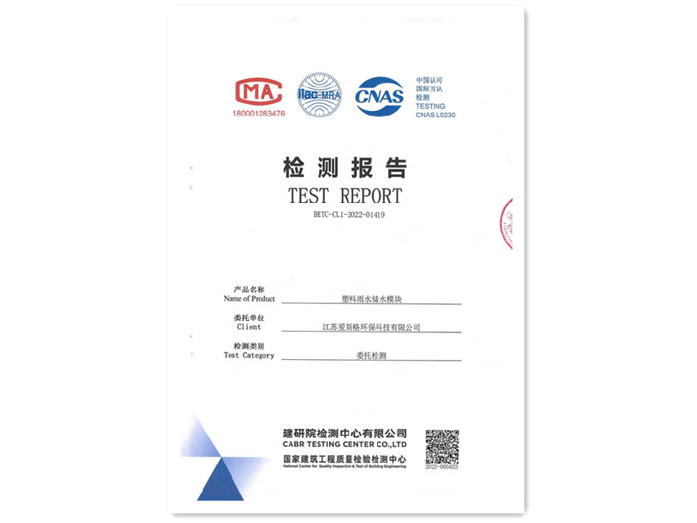 PP模塊檢測(cè)報(bào)告-國家建筑檢測(cè)中心